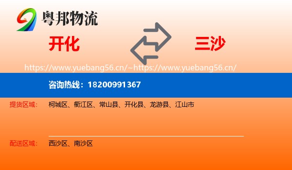 开化到三沙物流