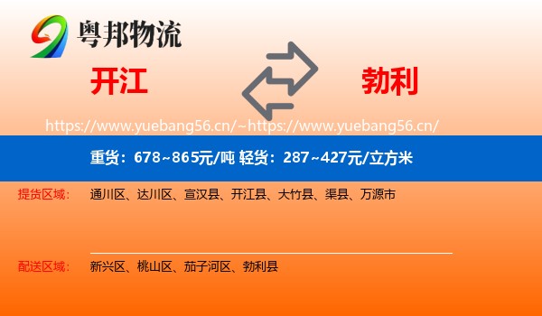 开江到勃利县物流