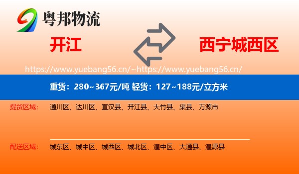 开江到城西区物流