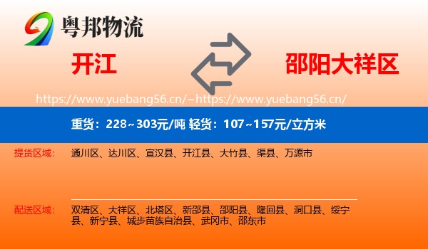 开江到大祥区物流