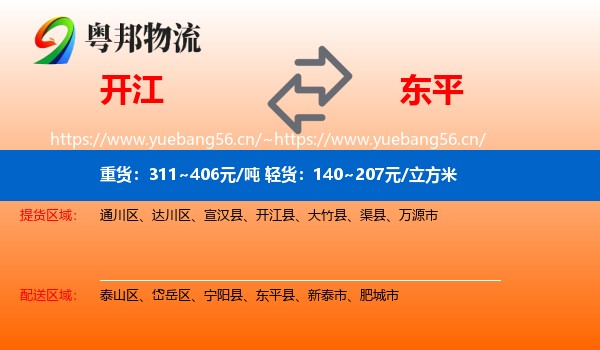 开江到东平县物流