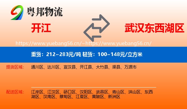 开江到东西湖区物流