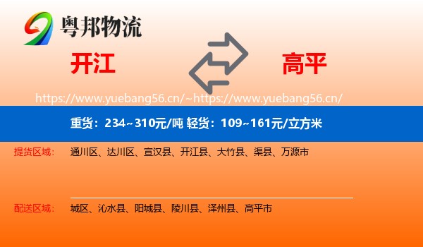 开江到高平市物流