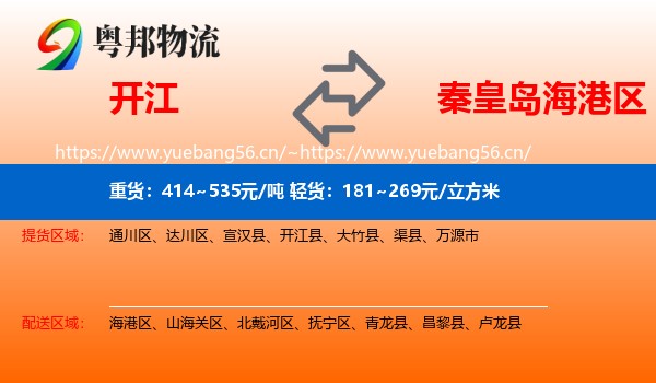 开江到海港区物流