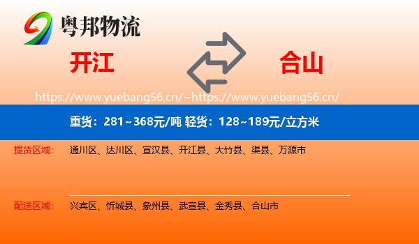 开江到合山市物流