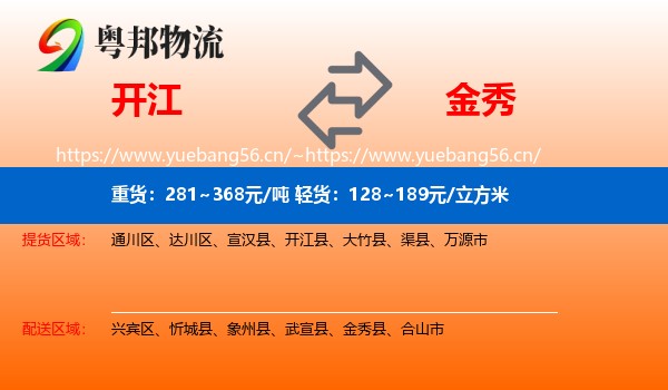 开江到金秀县物流