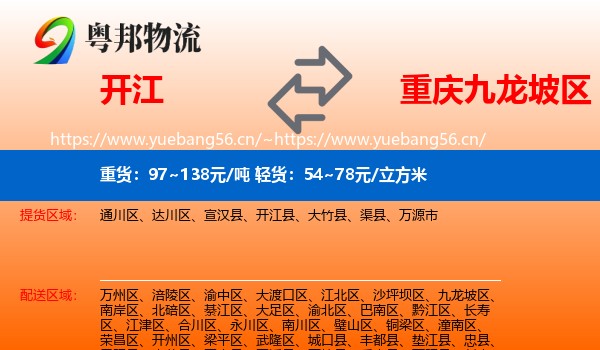 开江到九龙坡区物流