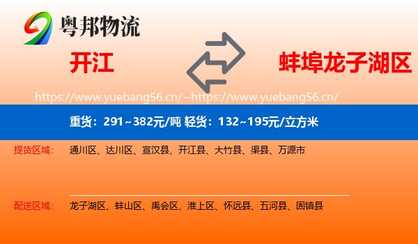 开江到龙子湖区物流