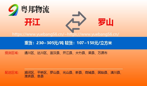 开江到罗山县物流