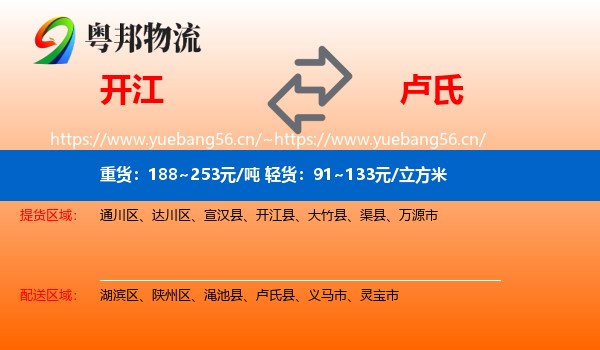 开江到卢氏县物流