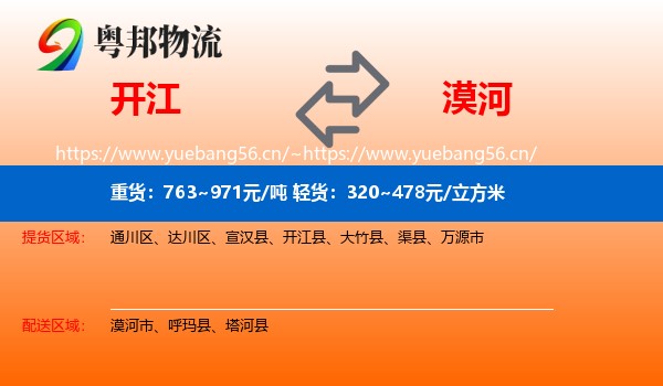 开江到漠河市物流