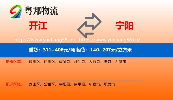开江到宁阳县物流