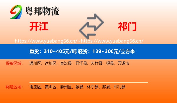 开江到祁门县物流