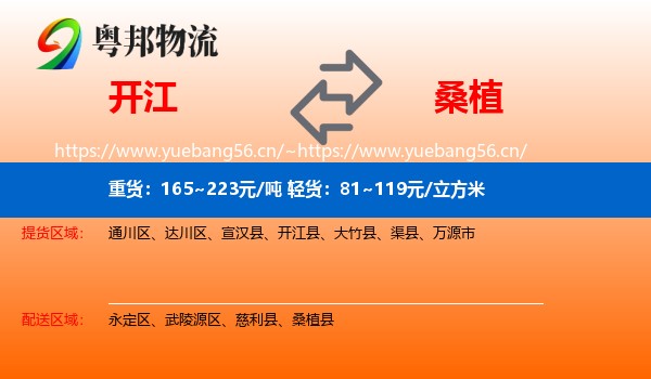 开江到桑植县物流