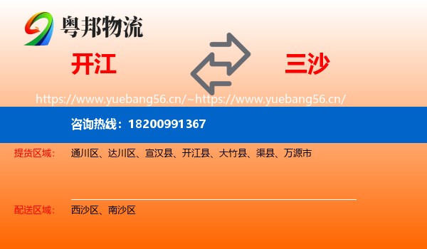 开江到三沙物流