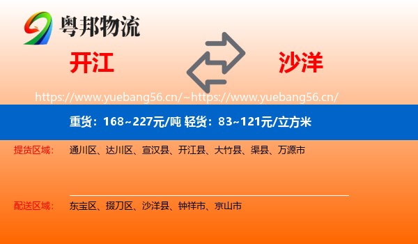 开江到沙洋县物流