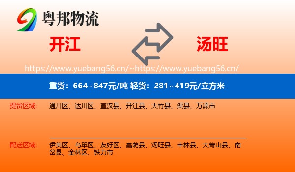 开江到汤旺县物流