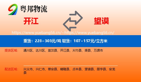 开江到望谟县物流