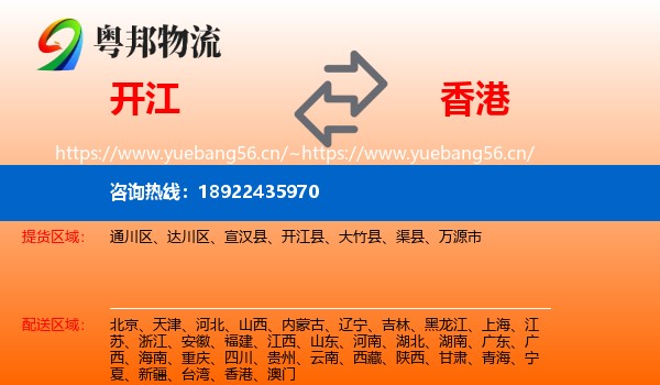 开江到香港物流