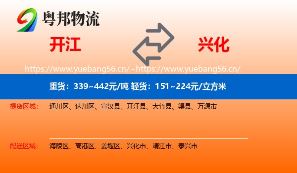 开江到兴化市物流