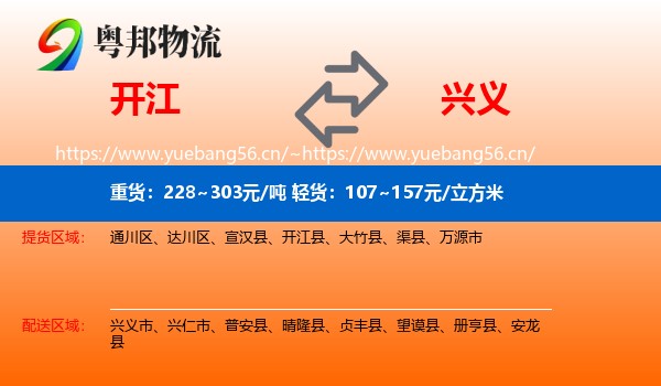开江到兴义市物流