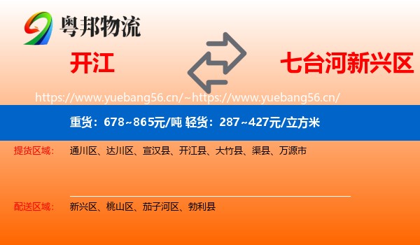 开江到新兴区物流