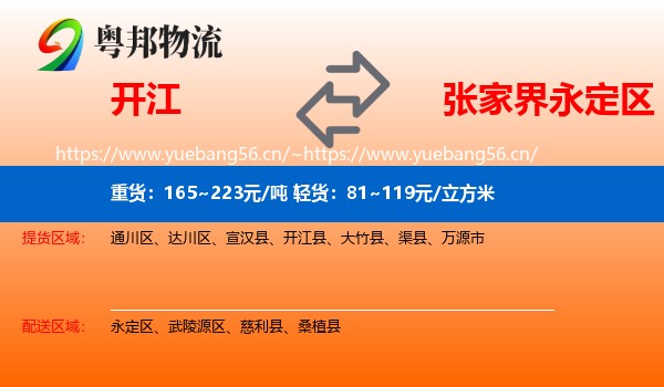 开江到永定区物流