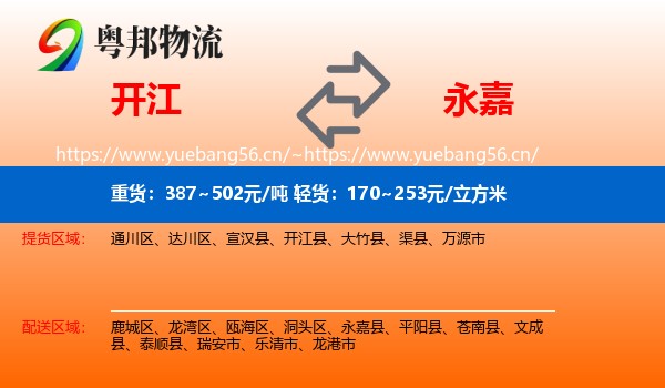 开江到永嘉县物流