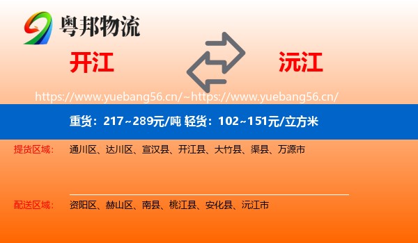 开江到沅江市物流