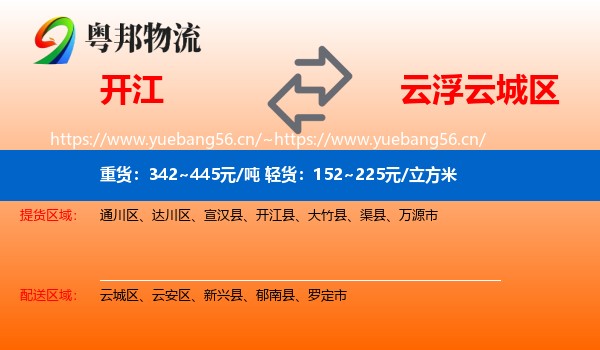 开江到云城区物流