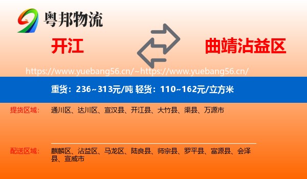 开江到沾益区物流