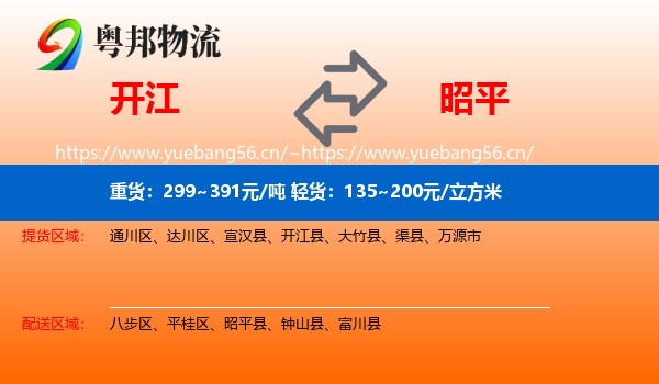 开江到昭平县物流