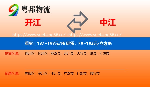 开江到中江县物流