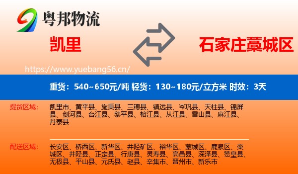 凯里到藁城区物流 凯里到藁城区物流专线名片
