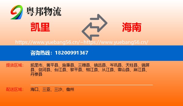 凯里市到海南物流专线