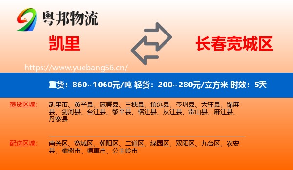 凯里到宽城区物流 凯里到宽城区物流专线名片