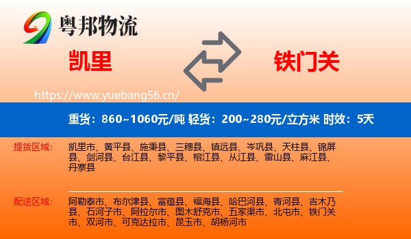凯里到铁门关市物流专线名片