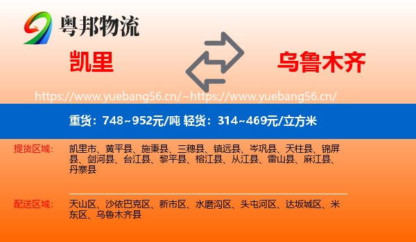 凯里到乌鲁木齐物流