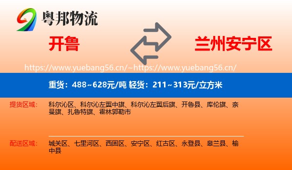 开鲁到安宁区物流