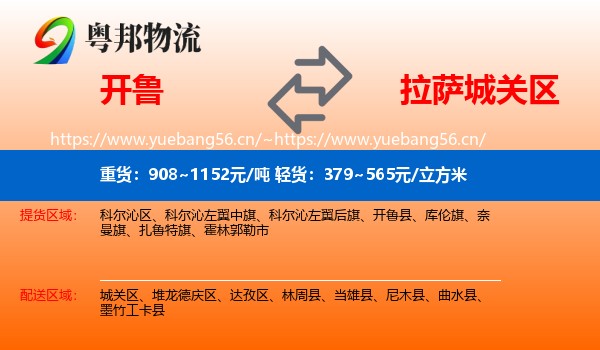 开鲁到城关区物流