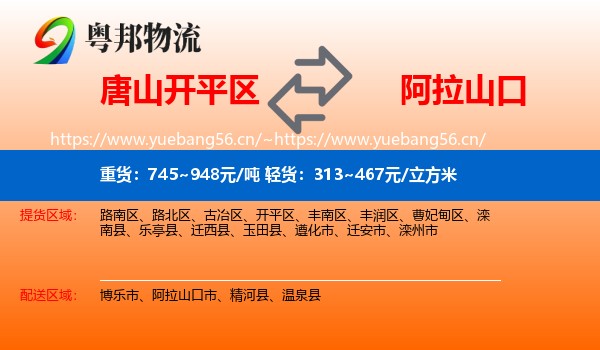 唐山开平区到阿拉山口市物流