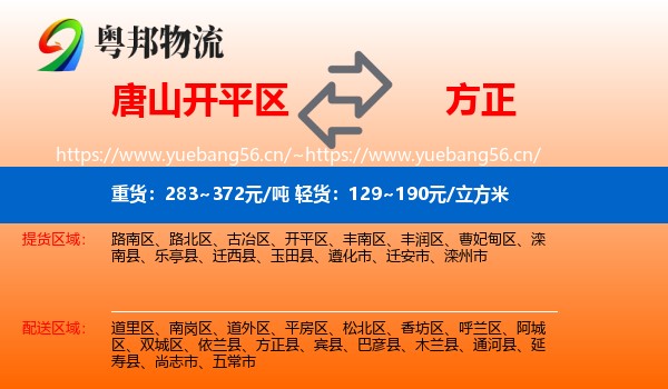 唐山开平区到方正县物流