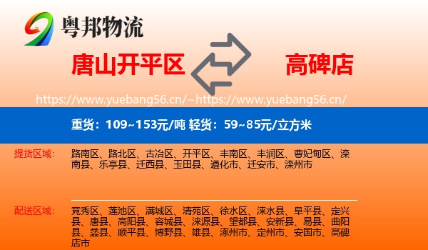 唐山开平区到高碑店市物流