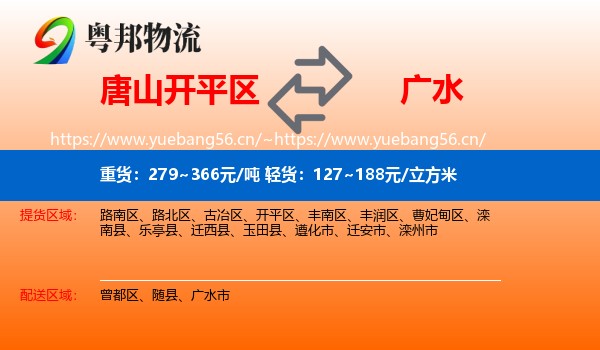 唐山开平区到广水市物流
