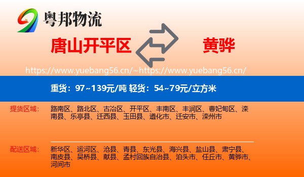 唐山开平区到黄骅市物流