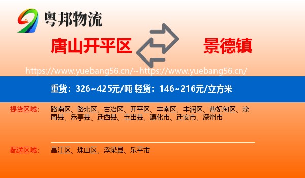 开平区到景德镇物流专线