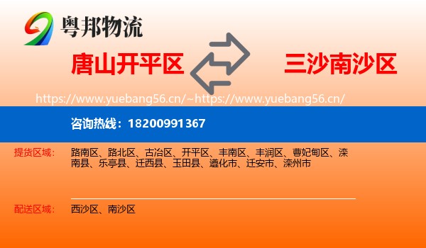 唐山开平区到南沙区物流