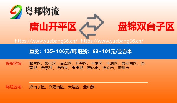 唐山开平区到双台子区物流