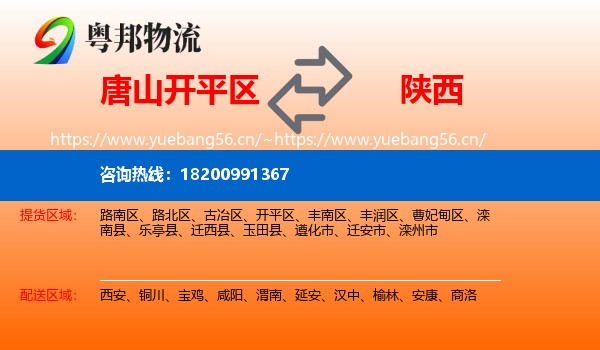 开平区到陕西物流专线