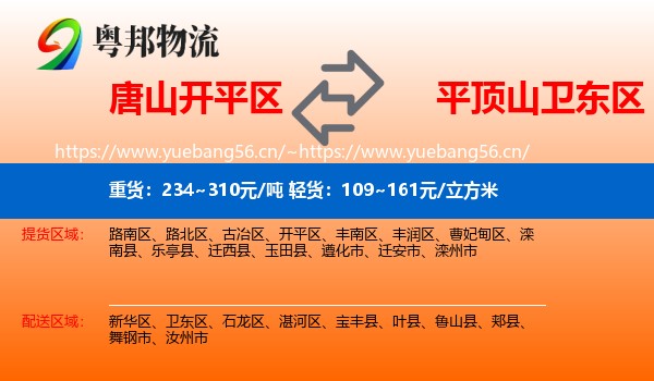 唐山开平区到卫东区物流